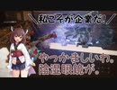 【ボイロ実況】ボイロ達とＡＣ６攻略　第十九話【ＡＣ６】