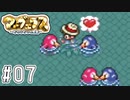 ペンギンの結婚を応援してあげようね【マーヴェラス実況part7】