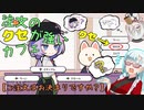 注文のクセが強いカフェ【ご注文はお決まりですか？】