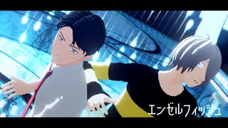 【ゲ謎MMD】ゲタ吉と水木でエンゼルフィッシュ