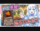 【バトルグラウンド】WhiteCULさんが紹介するメカ悪魔編成のすすめ【バトグラ】