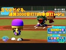 「パワプロ2022」ラブライブで架空ペナント2024シーズン編「eBASEBALLパワフルプロ野球2022」＃31