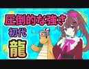 【ポケモン実況】SV最強のポケモン　カイリュー！【ポケモンSV】＃13