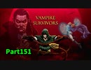 【Vampire Survivors】DLC、Among usコラボ編！！ローグライクアクションゲームをやっていく！【151日目 科学者ミナ 象眼の図書館】
