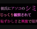 【女性向けASMR】アソコに息吹きかけられたりしたらビクビクなっちゃうよね