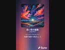 音楽作ってみた♯∞[歌詞表示あり]