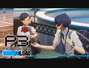 【ペルソナ3R:初見実況】SEES.MONOEYEMAN  ♯22