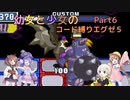 【ロックマンエグゼ】幼女と少女のコード縛りエグゼ5　Part6【ウナきり実況プレイ】【月読アイ実況プレイ】【紲星あかり実況プレイ】【VOICEROID実況プレイ】