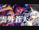 【CeVIO AI】あかりとささらのまったりゲーム暮らし（対人戦と更に戦うあかりんな回）【VOICEROID2】