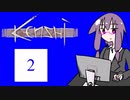 【kenshi】 すきかってにいきます 結月ゆかり 2