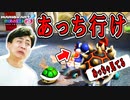 山あり谷あり理論だと今回は山の回のはず、でした!【マリオカート８ デラックス】