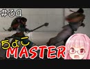【スト6】ちょこっとマスターを目指すアカネちゃん Part34【VOICEROID実況】