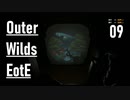 【ゲーム実況】Outer Wilds追加DLC 9：緑窓の家・その3＆その4