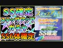 【ヘブバン】GWセレクションステップアップガチャ！SS確定チケットガチャもたくさん！神引きor爆死はなし？【ヘブンバーンズレッド】【ガチャ動画】