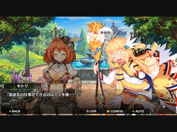 【アイオラ】イベントシナリオ　とりみこ　ねばぎぶあ！【DMM】