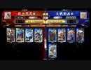 英傑大戦　呂布大戦♯202[孫武と三浦]