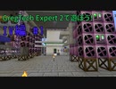 【Minecraftゆっくり実況】GregTech Expert 2で遊ぼう！IV編#1