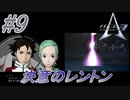 #9　家出して決意するレントン【A.C.E.3 -Another Century's Episode 3 THE FINAL -】