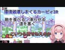 環境破壊しまくるカービィ3匹に邪魔されて、環境保全出来ない、環境保全化周央サンゴ【切り抜き】