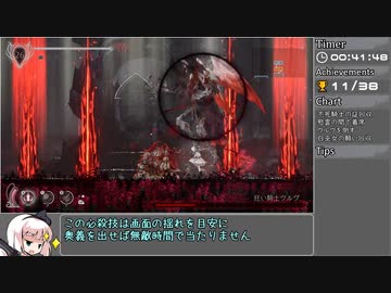 【ゆっくり実況】エンダーリリーズ トロコンRTA 2:10:05 Part3【ENDER LILIES】