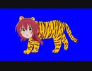 逃げタイガー BB
