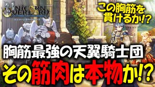 【ユニコーンオーバーロード】斬新な戦闘が楽しすぎる最高傑作間違いなしのSRPGを実況プレイ#73 【Unicorn Overlord】