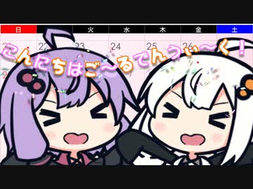 ゆかりとあかりのごーるでんうぃーく【A.I.VOICE劇場】