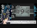 【刀剣乱舞偽実況】審切々が黒森町を歩く　二十五日目
