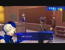 勇者が往く！　ペルソナ３リロード初見実況　part91
