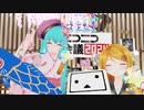 【初音ミク】超ミクミクにしてやんよ2024ダイジェスト動画【ニコニコ超会議2024】