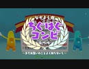 【Goonect】おもしれー女vsやかましー男