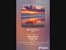 音楽作ってみた♯∞[歌詞表示あり]
