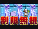 へんしんで禁伝3体に増やして無双