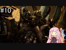 【Stellar Blade】マトリックス11④ ～ VSジャガーノート【VOICEROID実況】