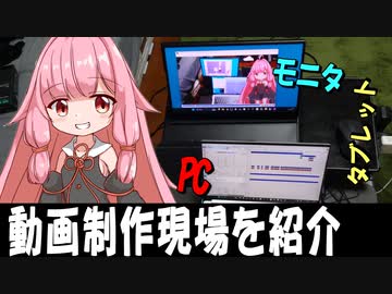 【解説】投稿者の動画編集現場を紹介します