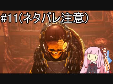 【Stellar Blade】マトリックス11_END ～ VS---【VOICEROID実況】