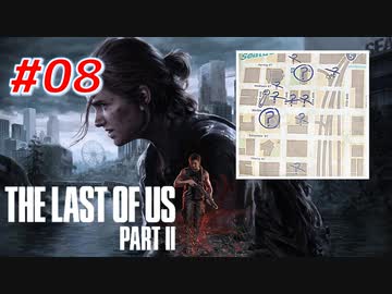 THE LAST OF US Part2 を実況【#8】