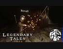 VRゲー【Legendary Tales】♯9