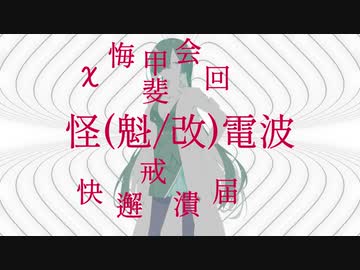 怪電波③【ホラーじゃないよ】【夜語トバリ】【AIVOICE劇場】
