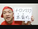 20220414_【臨時興奮LIVE‼️】イーロンマスク氏｢Twitter社｣株、全取得計画‼️胸アツすぎるぜ‼️