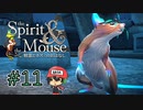 ねずみ、へばりつく。【精霊とネズミのおはなし】＃11