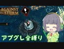 【Against the Storm】呪われた森に立ち向かうセイカさんPart4