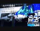 【P3R】ネタバレ注意な自由気ままに感想回