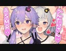 10秒思春期爆発ASMR結月ゆかり【VOICEROID劇場】