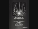 音楽作ってみた♯∞[歌詞表示あり]