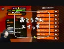 ますおとうさんスイッチ