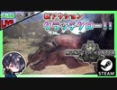 アイスボーン適用で新アクション「クラッチクロー」を使い始める！！ 新米夫婦ハンターの夫婦でハンティング！？【夫婦実況】【ゆきとの日常】【Monster Hunter: World】