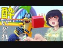 酔いどれドライバーセイカさん #537【マリオカート8DX】