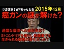 2015年講演　細胞にとって過酷な環境とは？　食べ物？ 放射線？ ワク？ 何だろう。