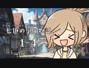 【SW2.5仮想卓】七色の学園物語　1-4